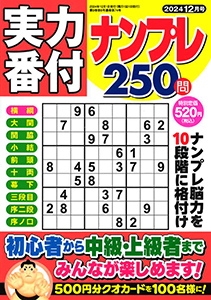 2024年12月号